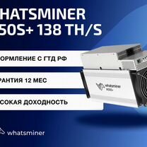 Whatsminer M50s+ 138 TH/s гтд РФ