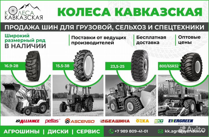 Шины на трактор мтз 420/70R24 130A8 Белшина Бел-90