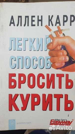 Книга аллена карра