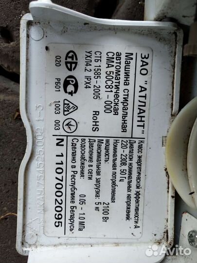 Стиральная машина бу атлант