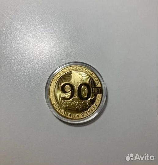 Памятная медаль 90 лет Свердловской области