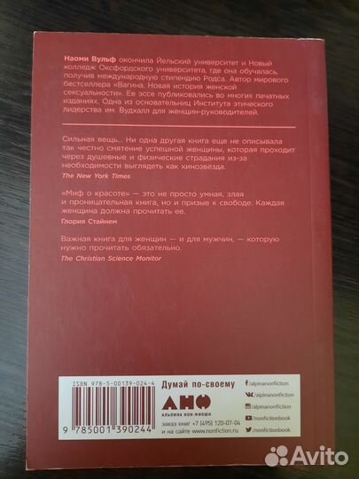 Миф о красоте - книга