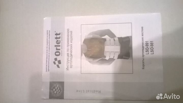 Корсет ортопедический