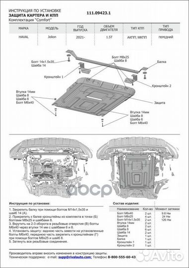 Защита картера + кпп 111.09423.1 Автоброня