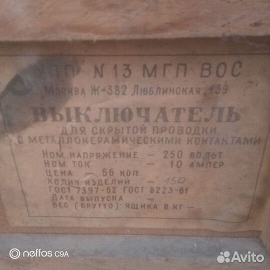 Выключатель СССР