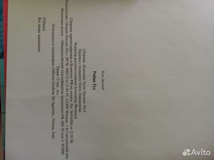 Книги Робин Гуд, Аристокоты, Геракл Дисней Эгмон