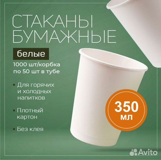 Бумажный стакан 350мл