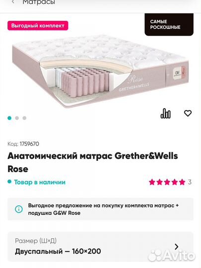 Матрас Grether&Wells Rose Askona 160/200 жесткий