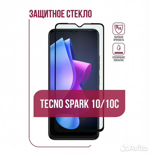 Защитные стекла Tecno Spark 10