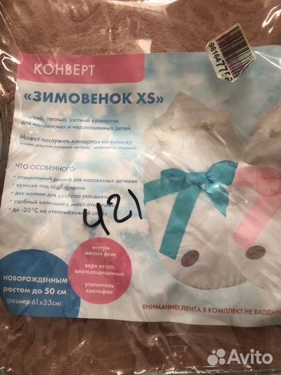 Зимний конверт для недоношенных детей