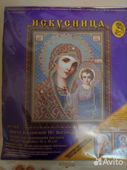 Икона из бисера