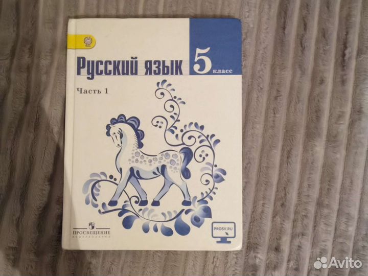 Учебник Русского языка за 5класс