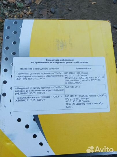 Вакуумный усилитель тормозов ваз