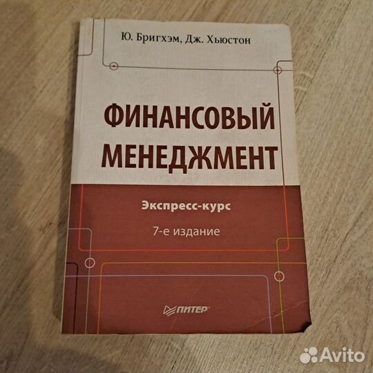 Книги по финансовому менеджменту