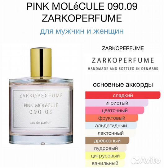 Zarkoperfume pink molecule 090 09 духи женские