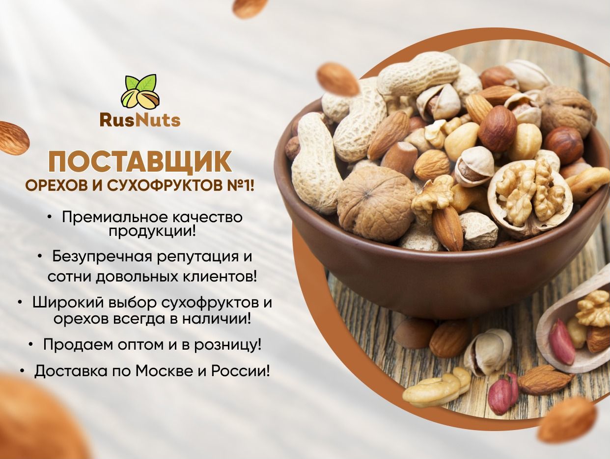 RusNuts - официальная страница во всех регионах, отзывы на Авито