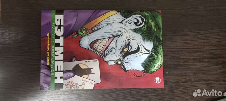 Бэтмен человек который смеётся