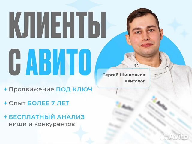 Авитолог / Услуги авитолога