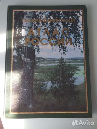 Географический атлас России