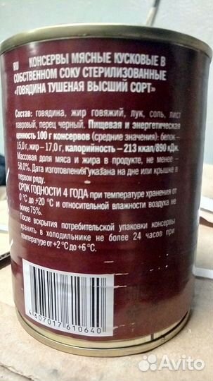 Говядина тушёная 338г