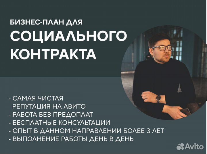 Бизнес план для социального контракта