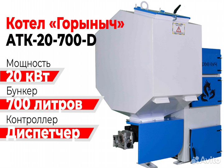 Котел Горыныч Автомат 20 кВт 700 литров «Диспетчер