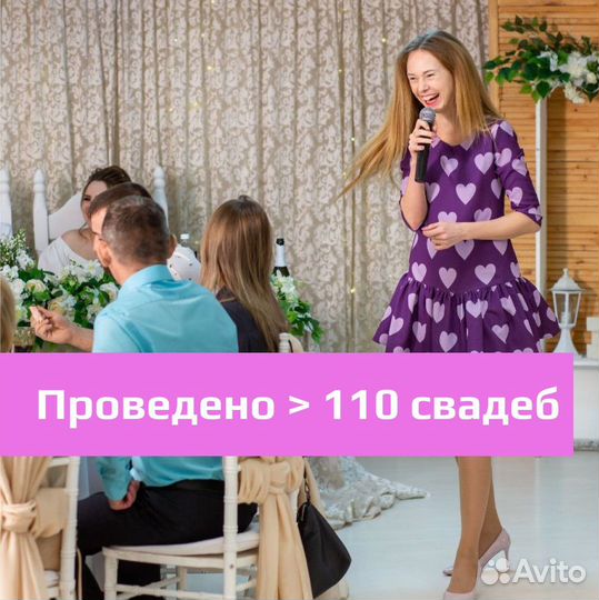 Ведущий на свадьбу