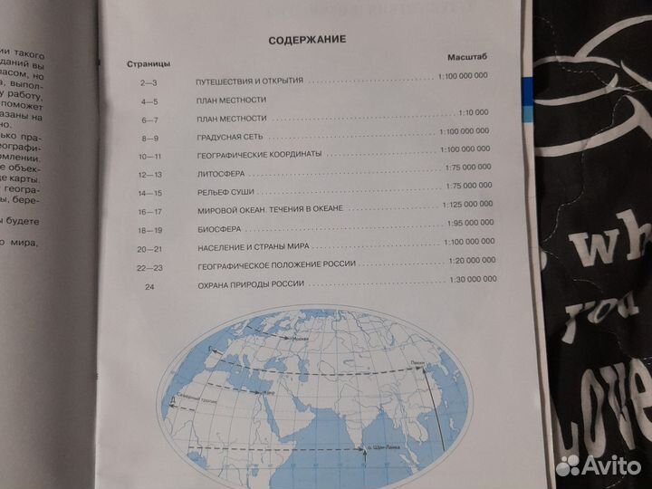 Атлас, контурные карты