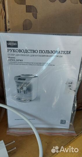 Кулер для воды Vatten