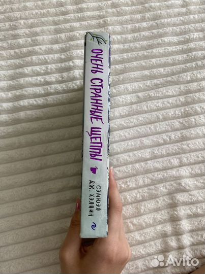 Книга «Очень странные щеппы»