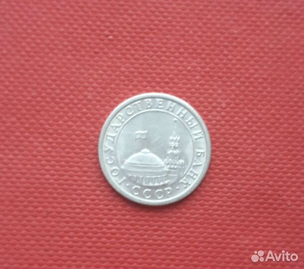 50 копеек СССР гкчп