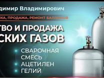 Производство и продажа технических газов