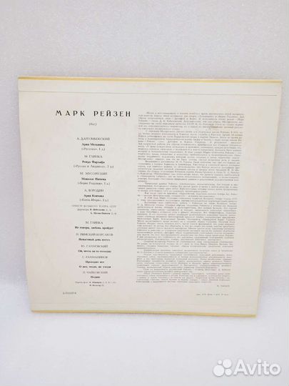 Виниловая пластинка Марк Рейзен