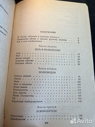 Освободитель 1993 В.Суворов