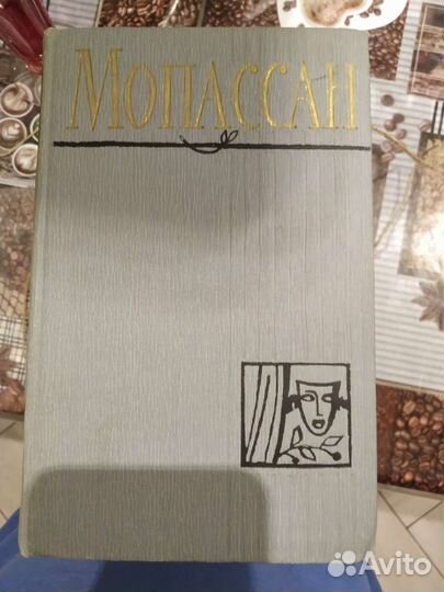 Ги де Мопассан. Полное собрание сочинений в 12 т