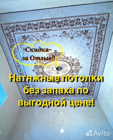 Натяжные потолки