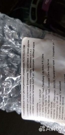 Новый пульт Ростелеком для любых приставок ртк