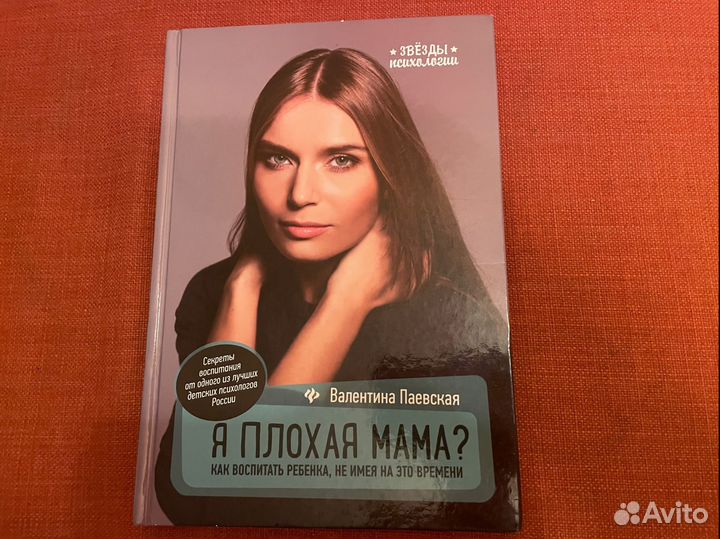 Я плохая мама паевская. Паевская плохая мама.