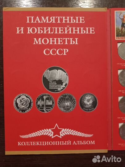 Альбом с монетами СССР