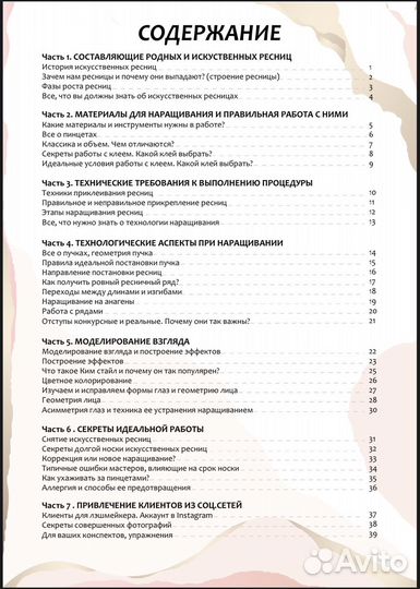 Методичка по наращиванию ресниц