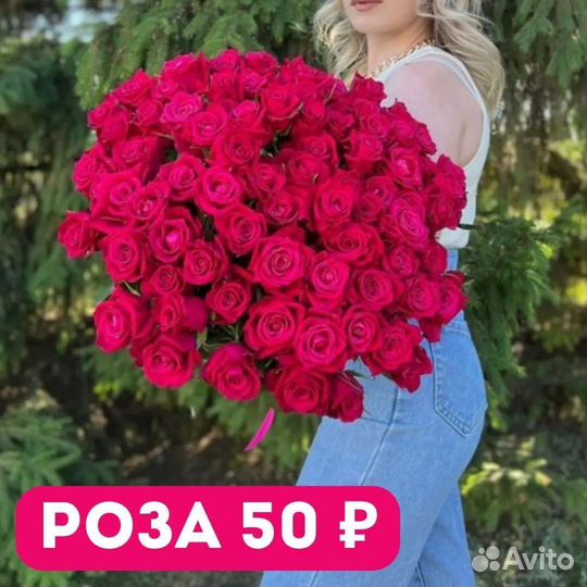 Розы за 50