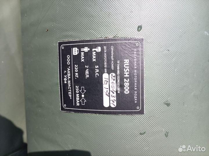 Продам лодку пвх 2800