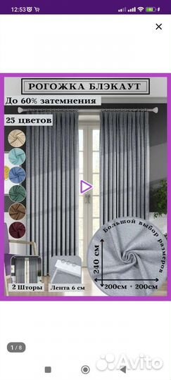 Продам шторы