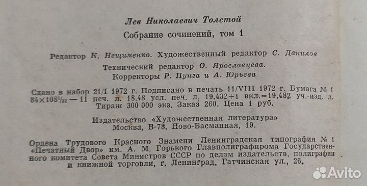 Собрание сочинений Л.Н.Толстого - 12 томов