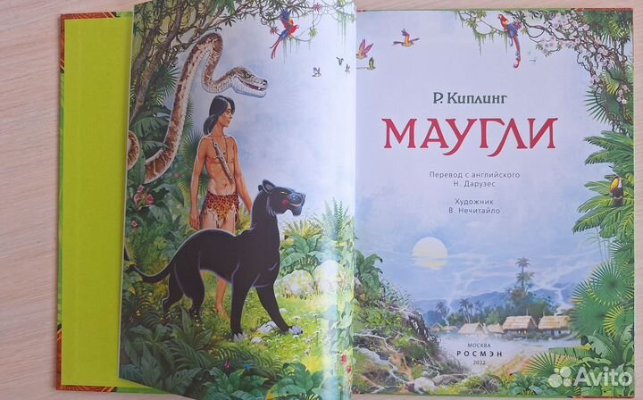 Подарочная книга Маугли