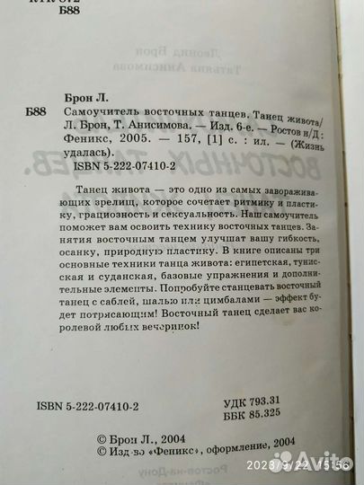 Самоучитель восточных танцев. Танец живота