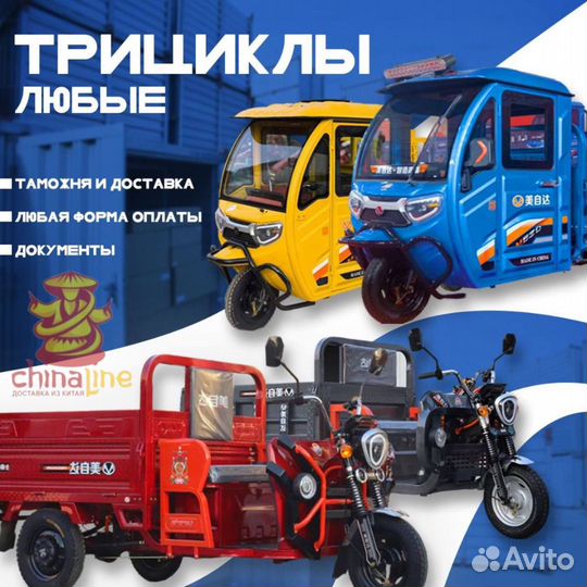 Электрические трициклы грузовые