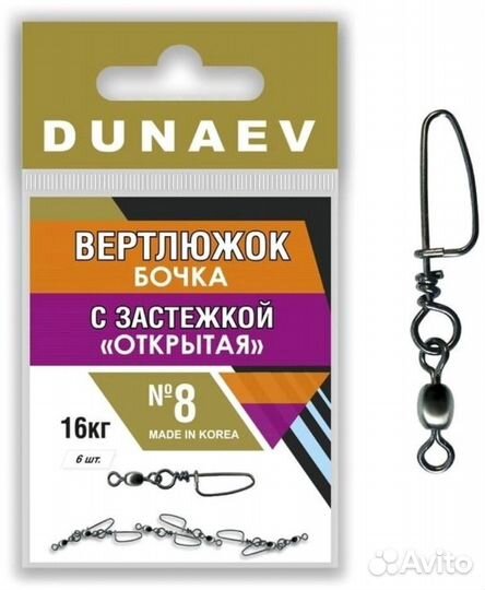 Вертлюжок бочка с застежкой 