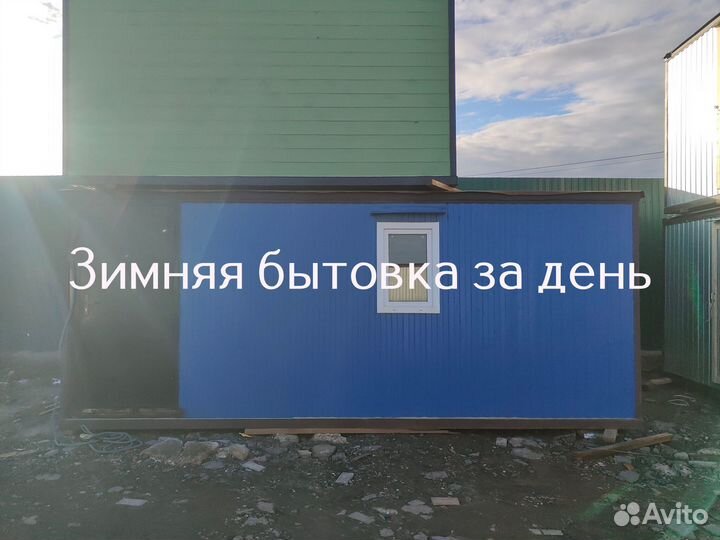 Бытовка металлическая зимняя без предоплаты