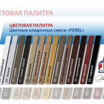 Цветная кладочная смесь perel (25 кг)